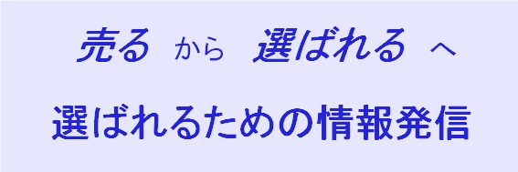 選ばれる